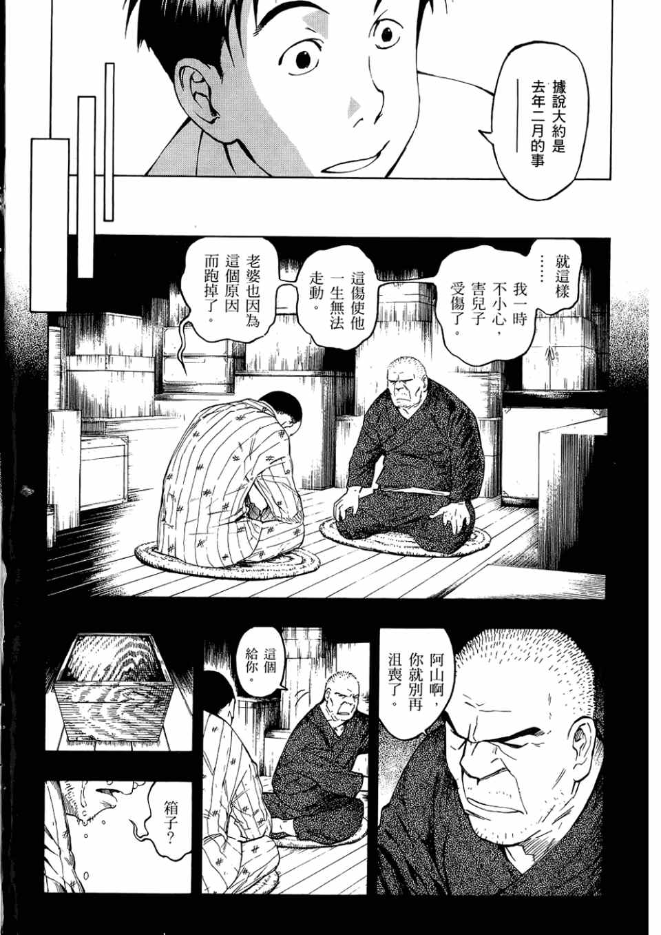 《魍魉之匣》漫画 03卷