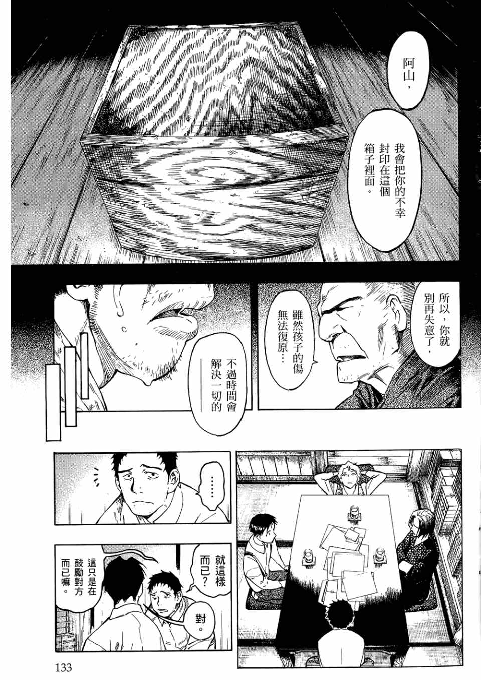 《魍魉之匣》漫画 03卷