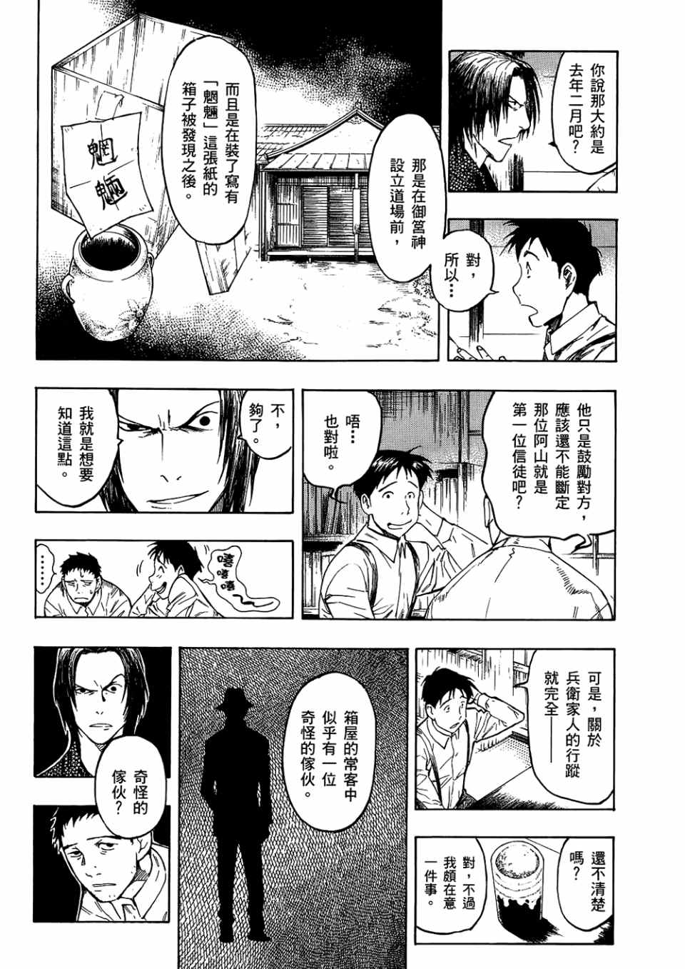 《魍魉之匣》漫画 03卷