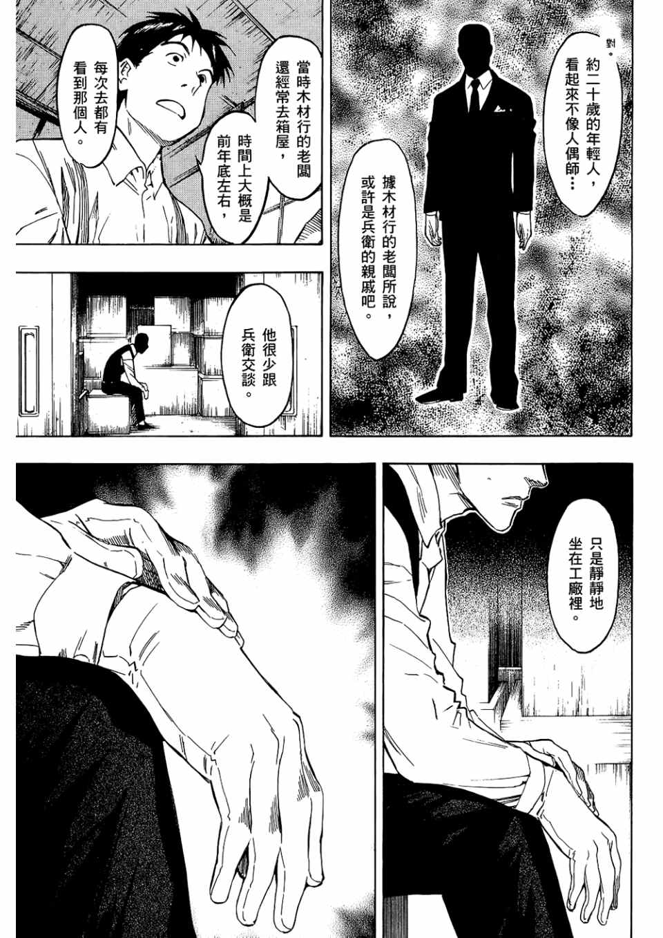 《魍魉之匣》漫画 03卷