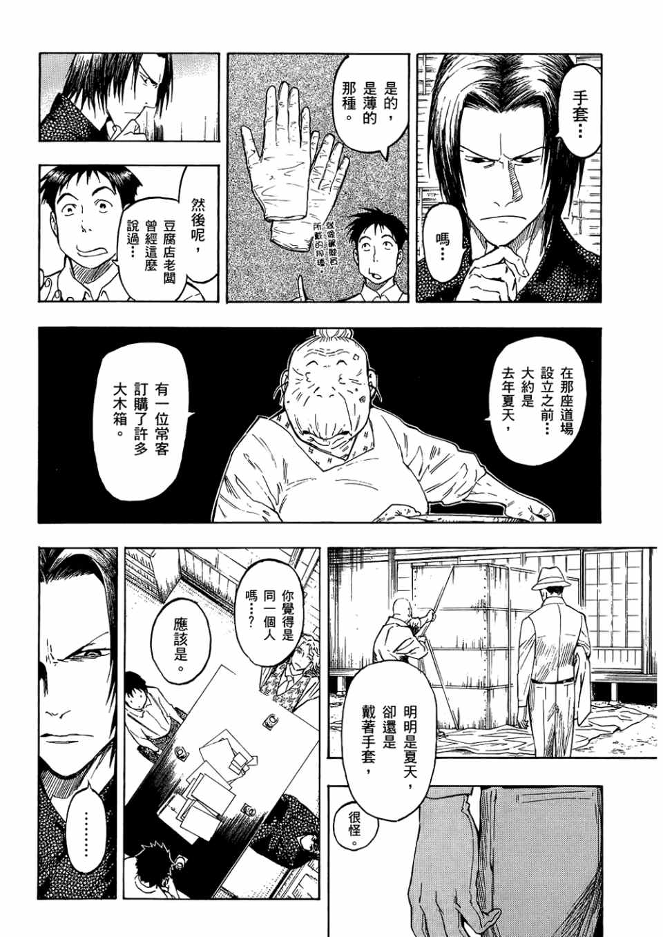 《魍魉之匣》漫画 03卷