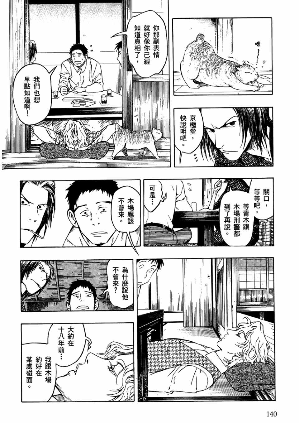 《魍魉之匣》漫画 03卷