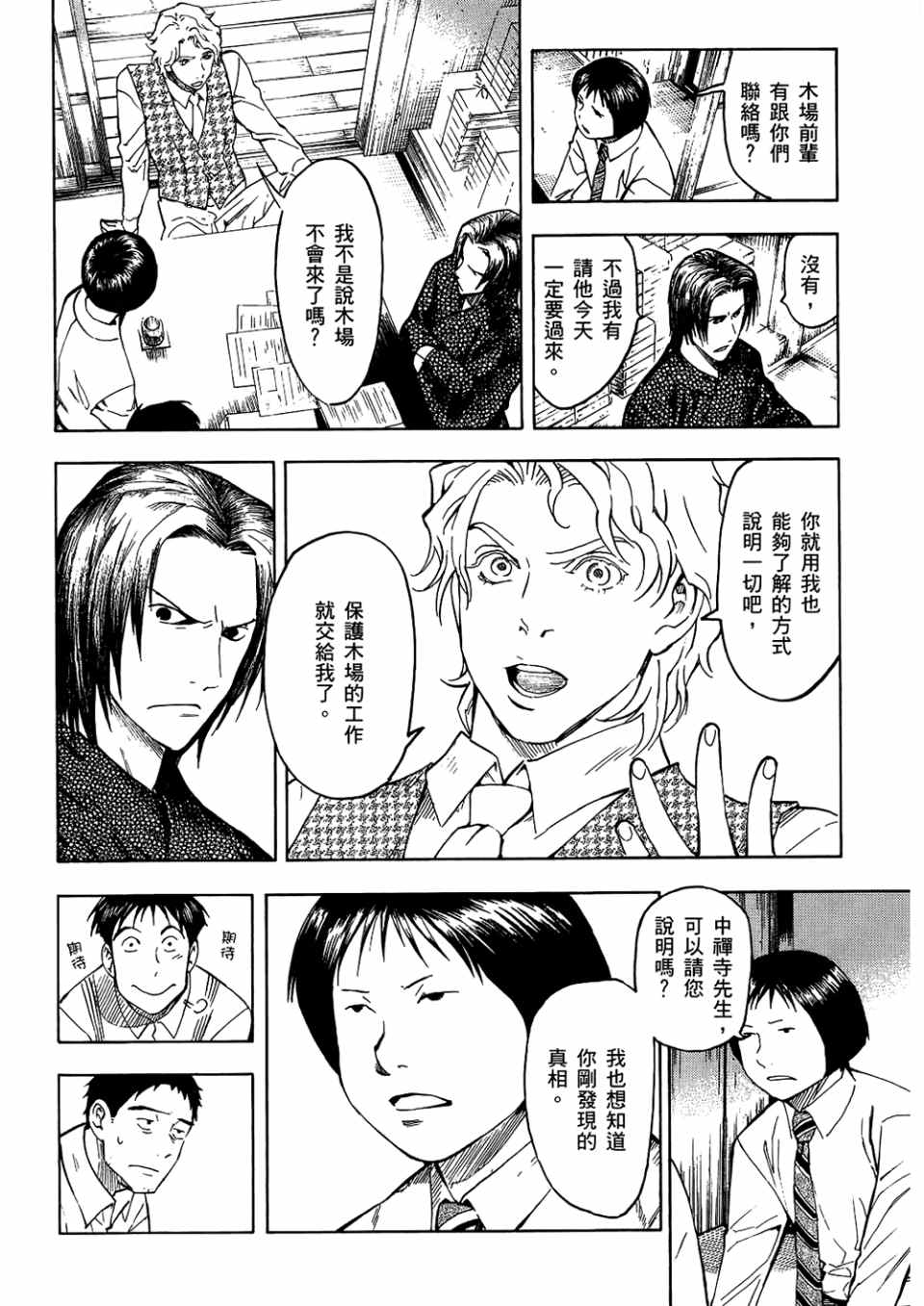 《魍魉之匣》漫画 03卷