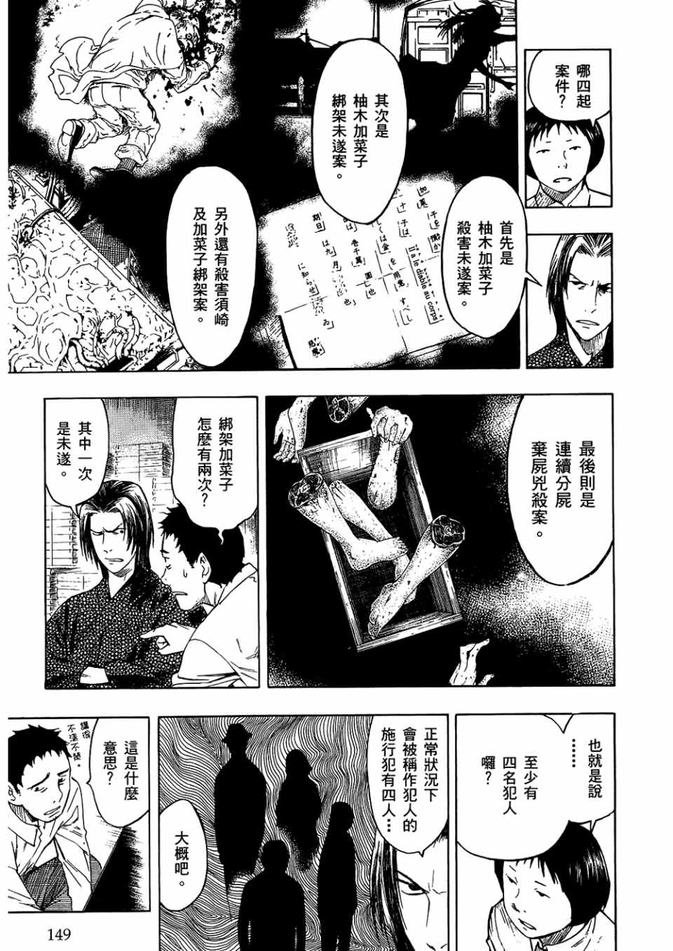 《魍魉之匣》漫画 03卷