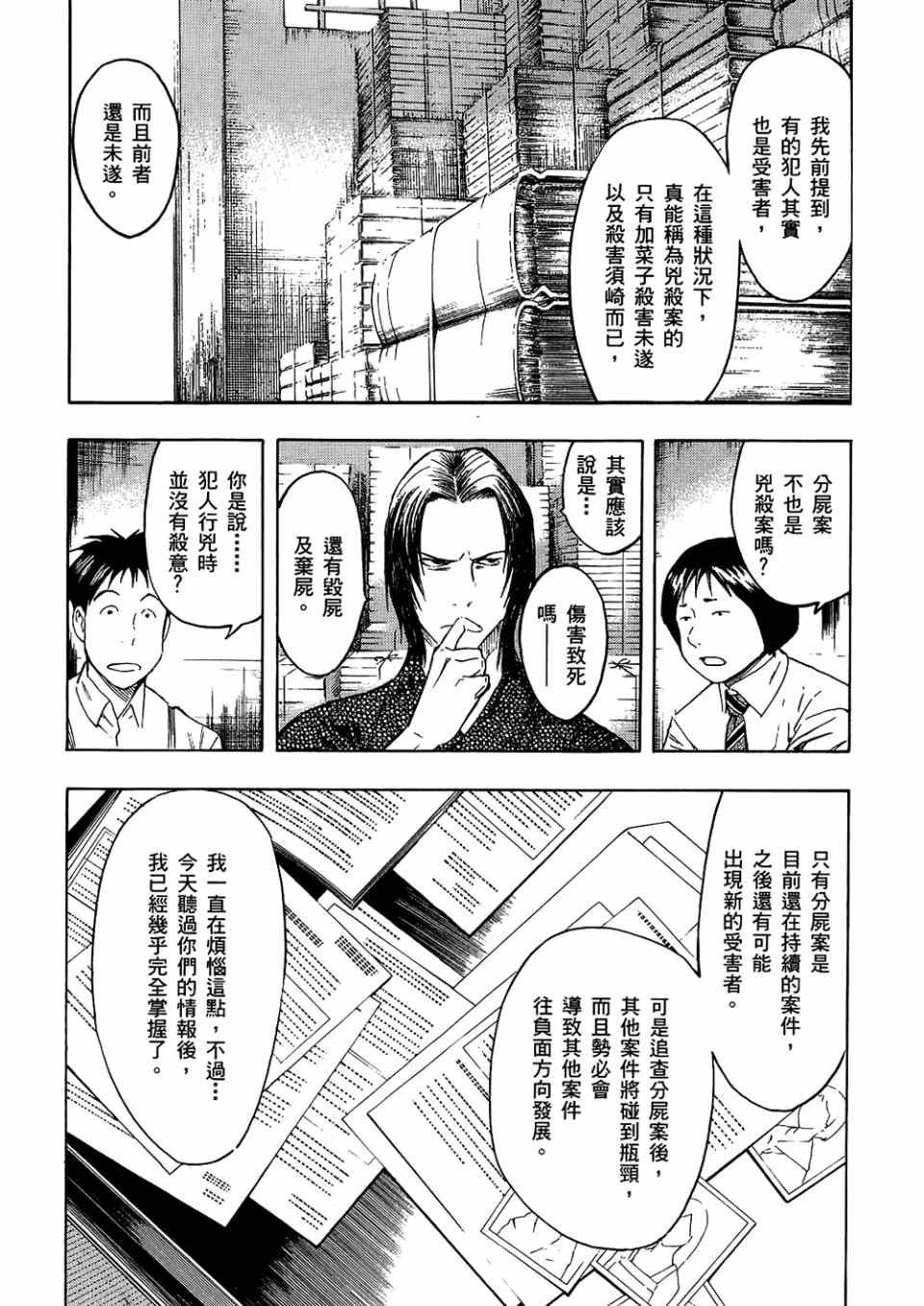 《魍魉之匣》漫画 03卷