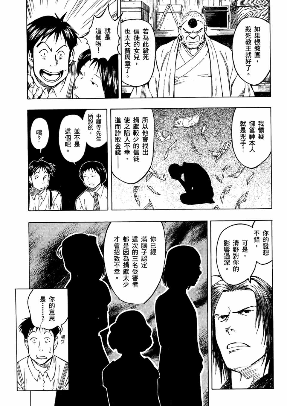 《魍魉之匣》漫画 03卷