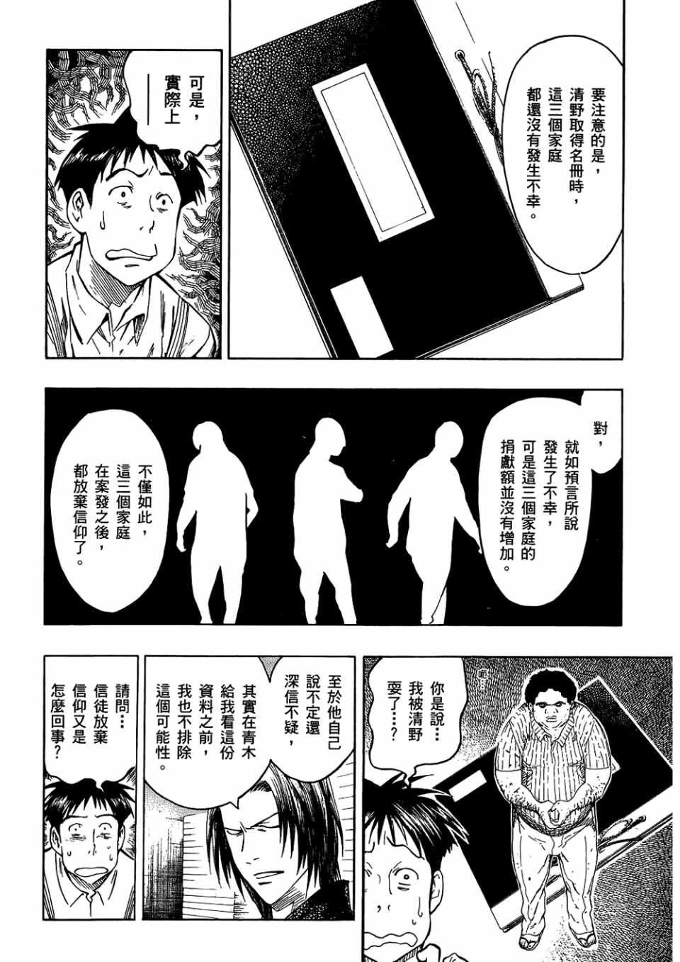 《魍魉之匣》漫画 03卷