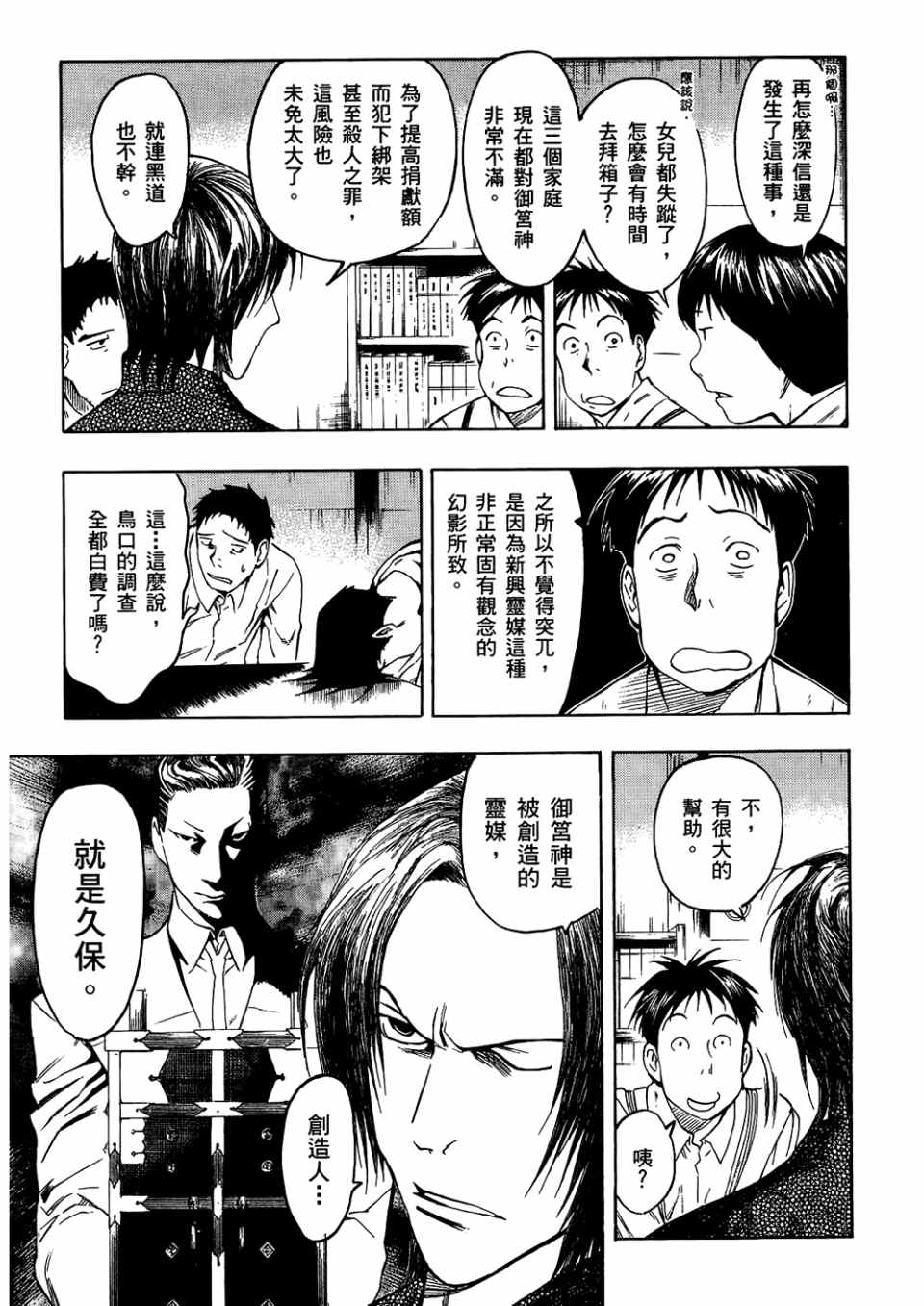 《魍魉之匣》漫画 03卷