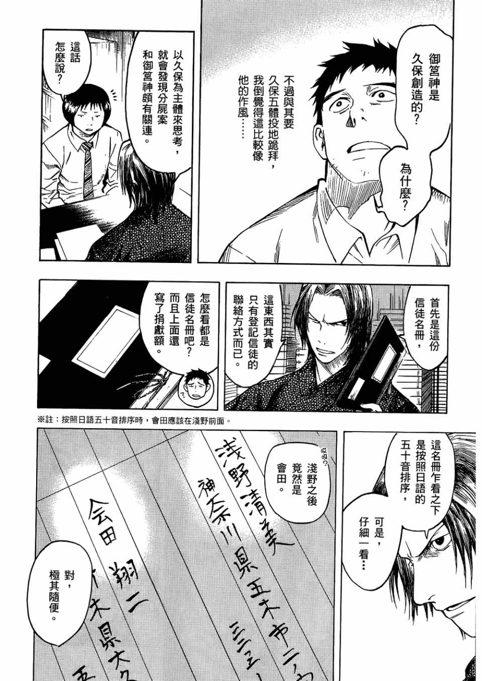 《魍魉之匣》漫画 03卷