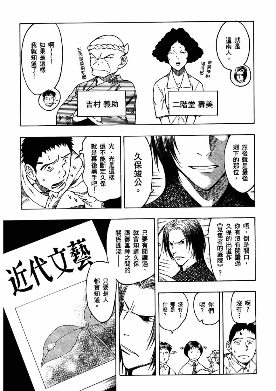 《魍魉之匣》漫画 03卷