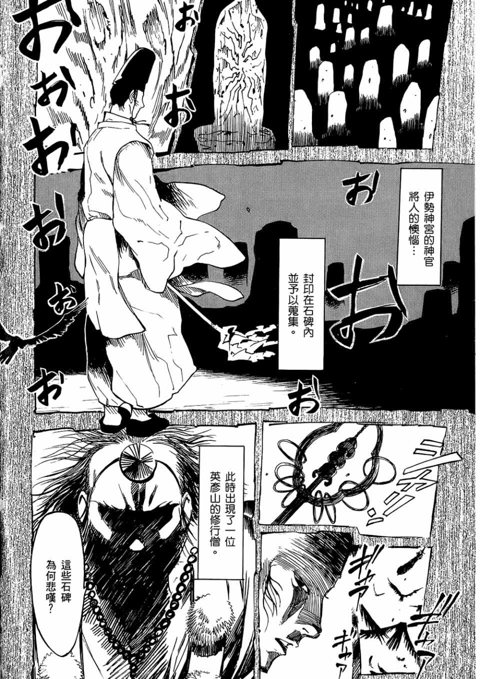 《魍魉之匣》漫画 03卷