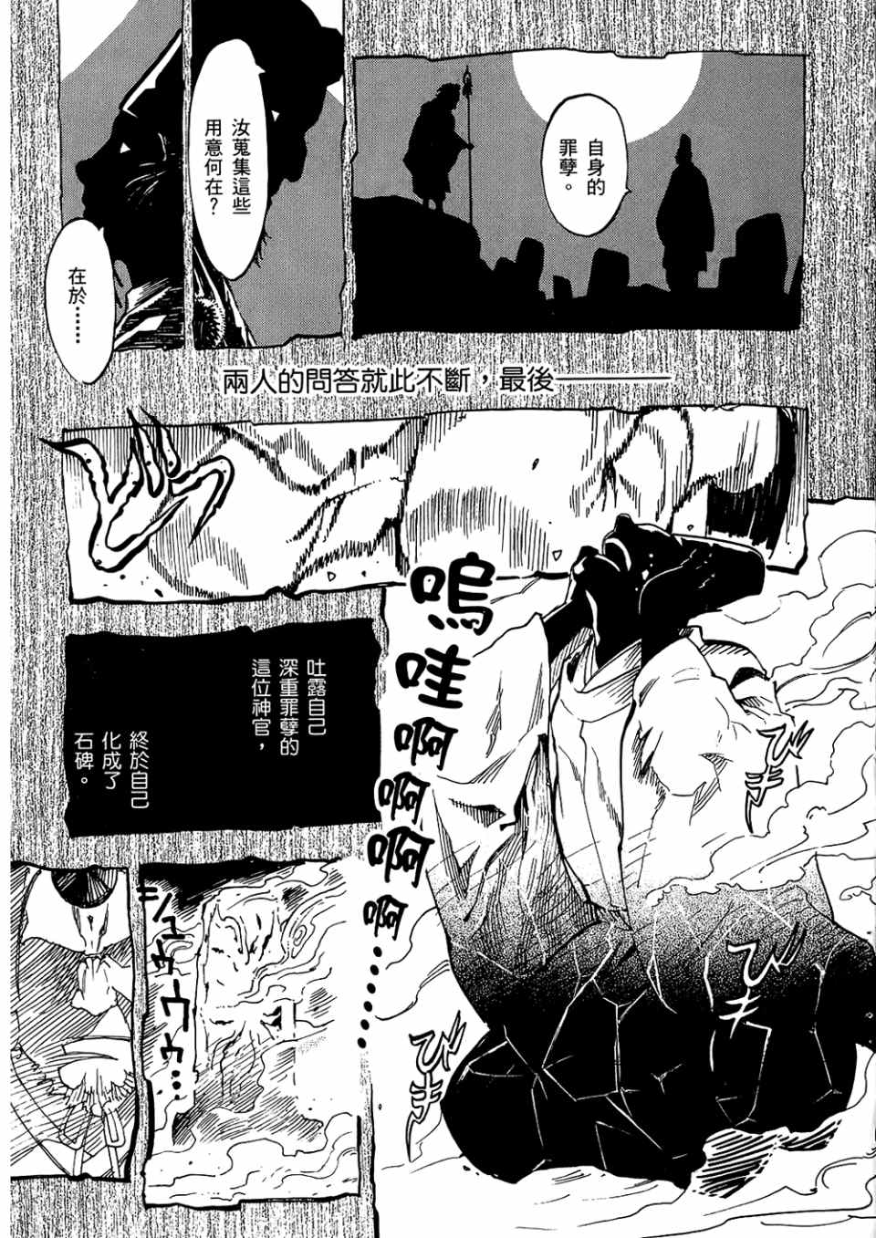 《魍魉之匣》漫画 03卷