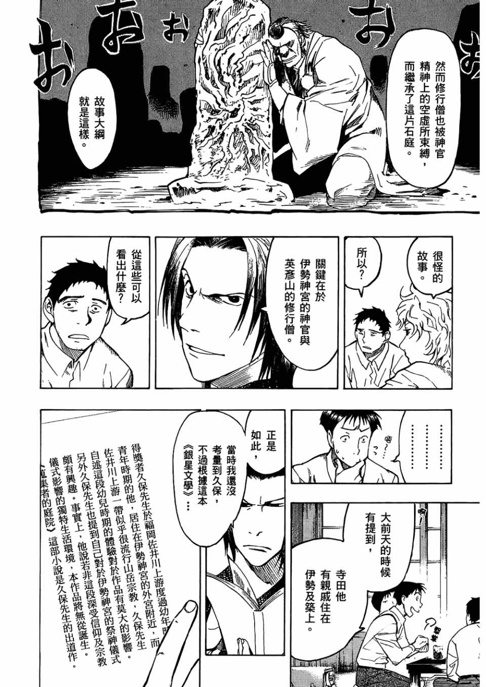 《魍魉之匣》漫画 03卷