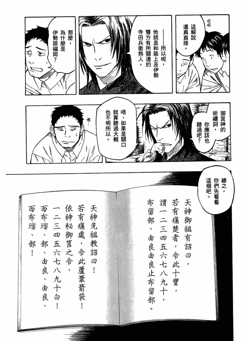 《魍魉之匣》漫画 03卷