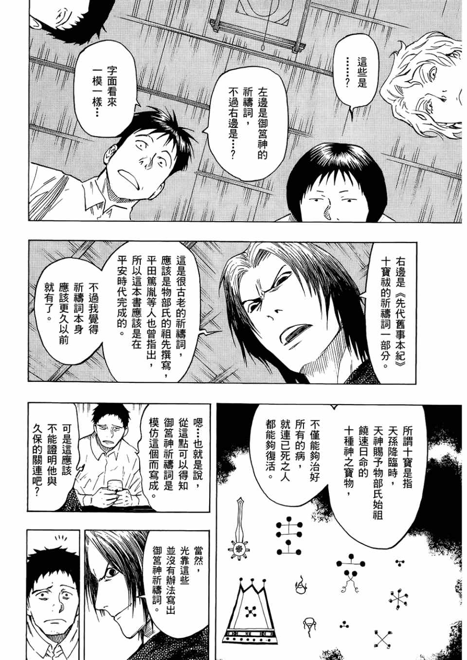 《魍魉之匣》漫画 03卷