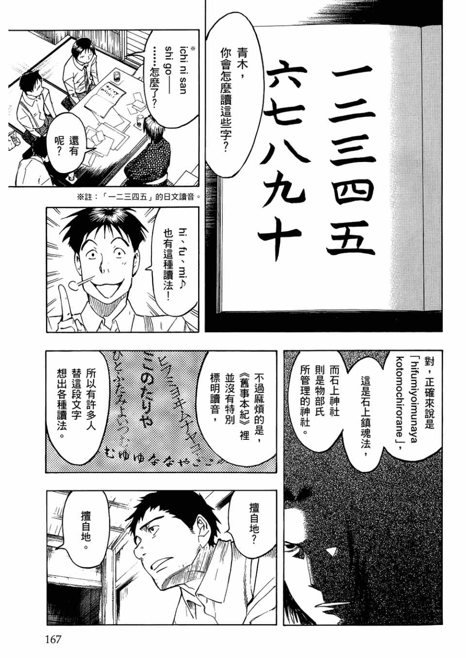 《魍魉之匣》漫画 03卷