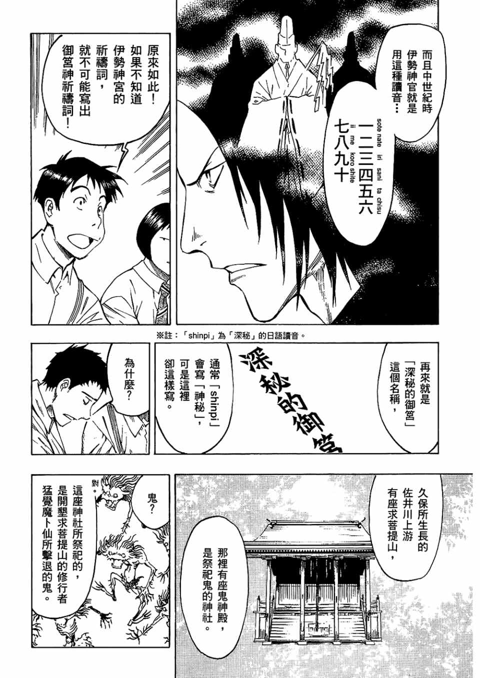 《魍魉之匣》漫画 03卷