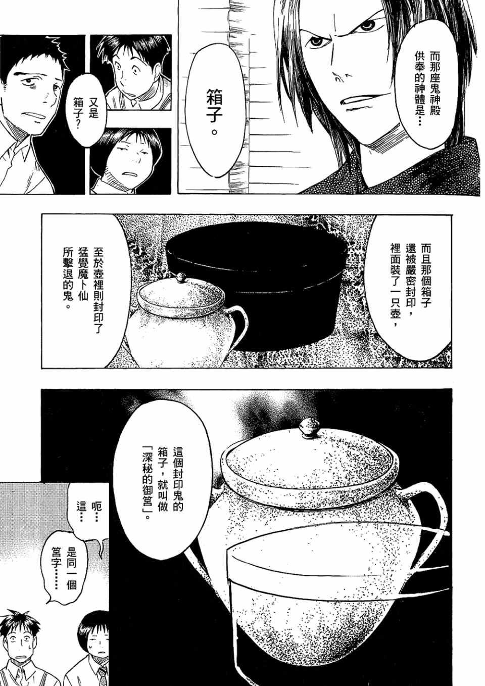 《魍魉之匣》漫画 03卷