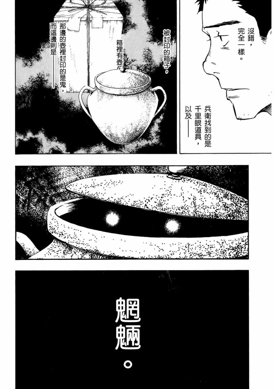 《魍魉之匣》漫画 03卷