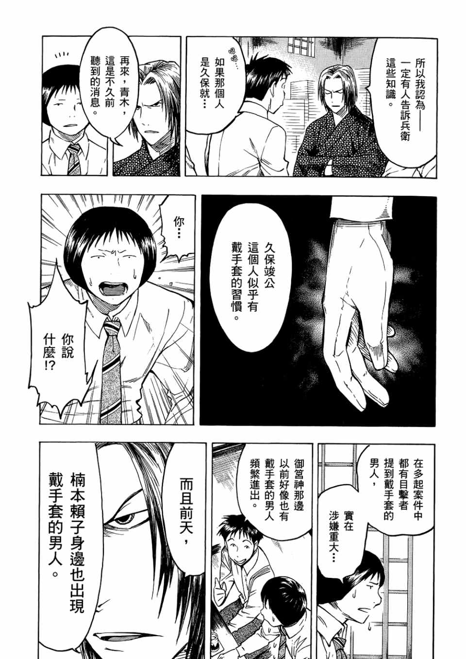 《魍魉之匣》漫画 03卷