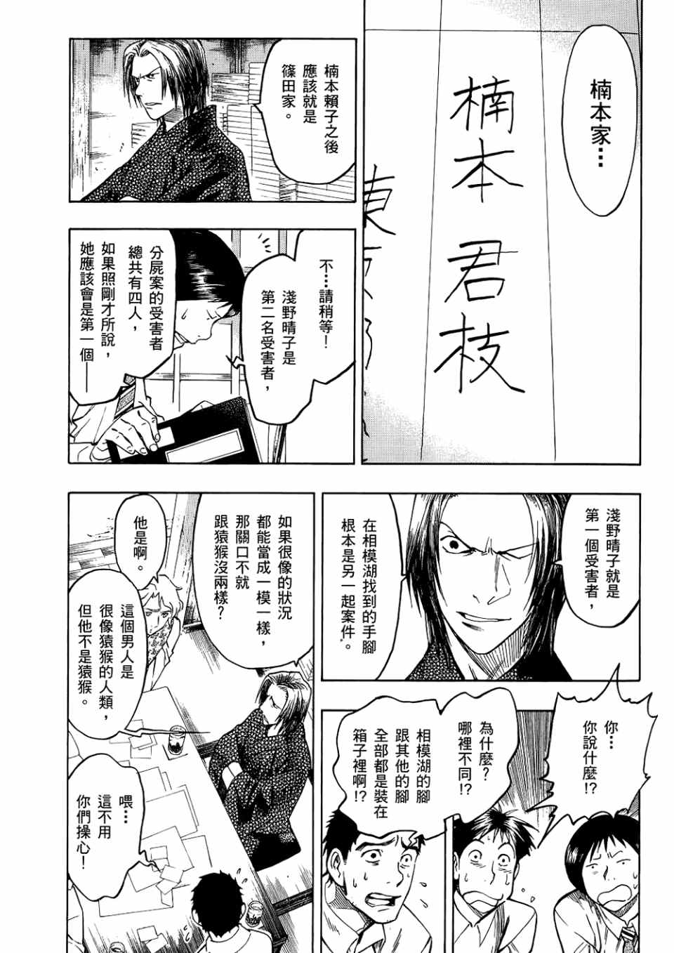 《魍魉之匣》漫画 03卷