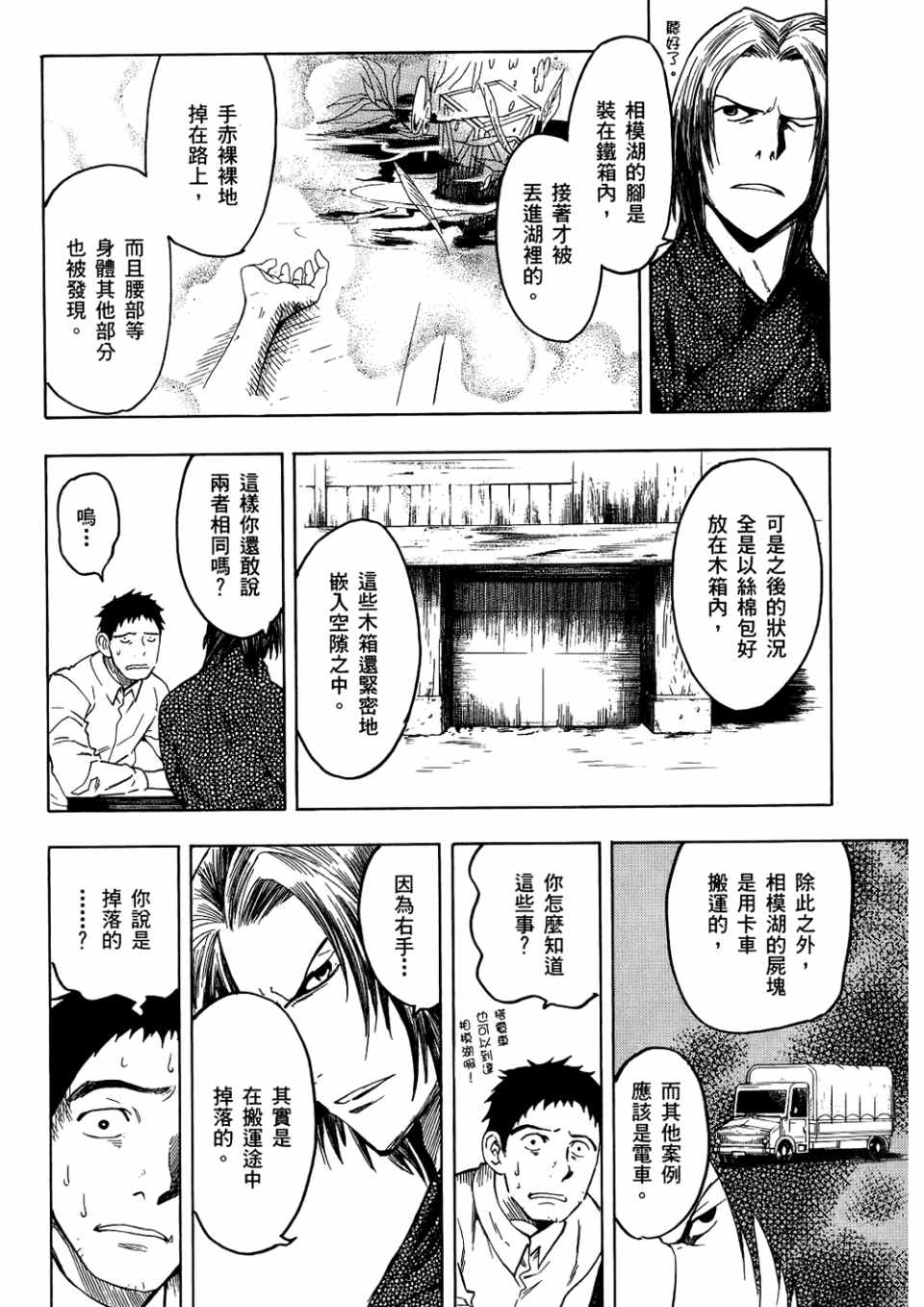 《魍魉之匣》漫画 03卷