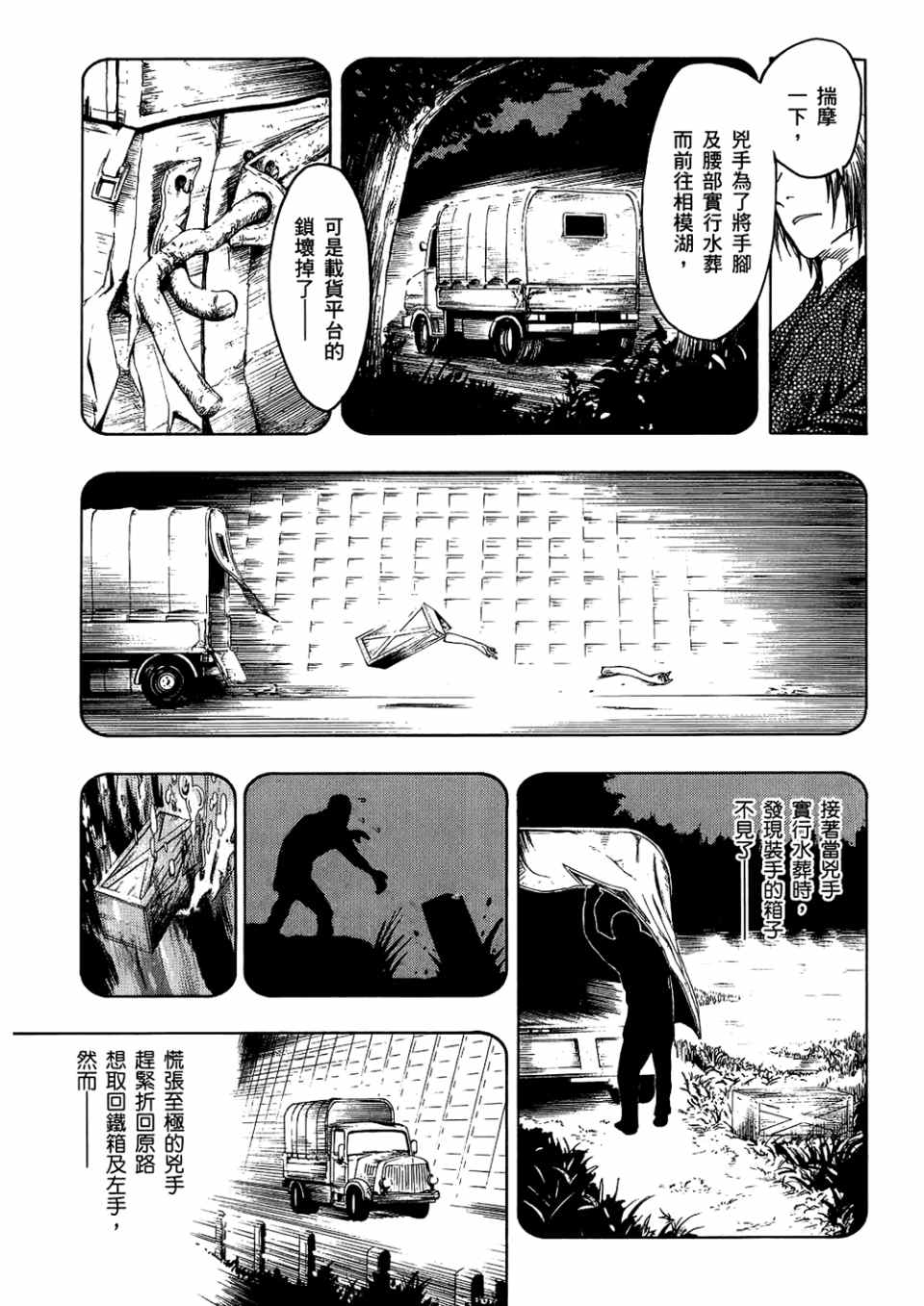 《魍魉之匣》漫画 03卷