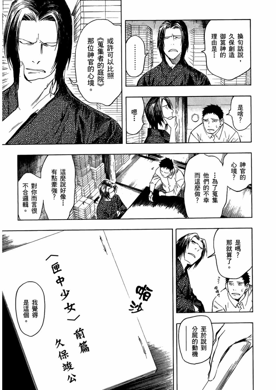 《魍魉之匣》漫画 03卷