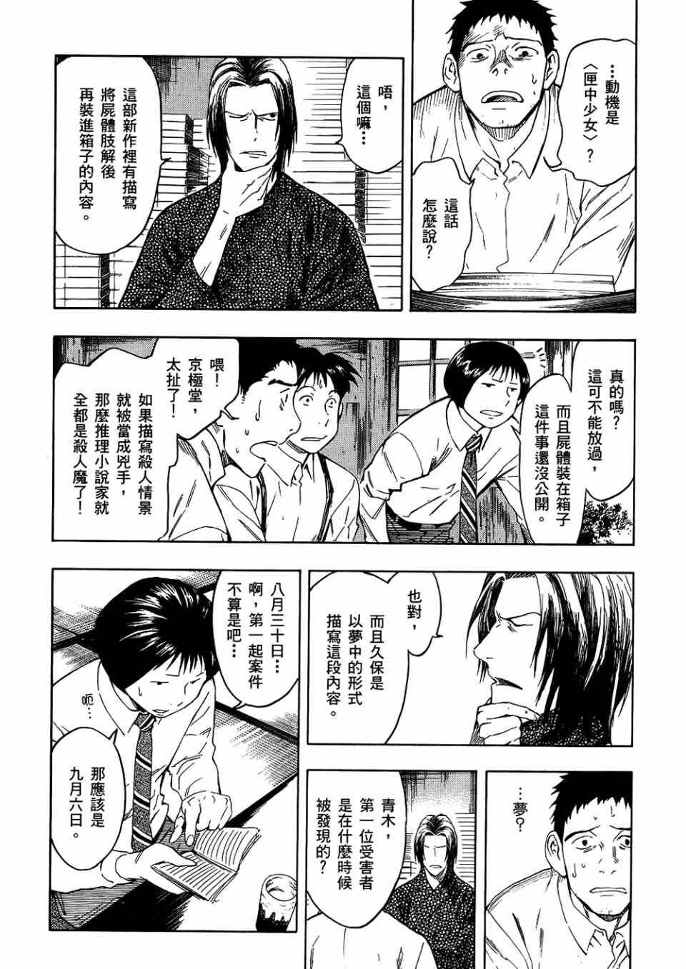 《魍魉之匣》漫画 03卷