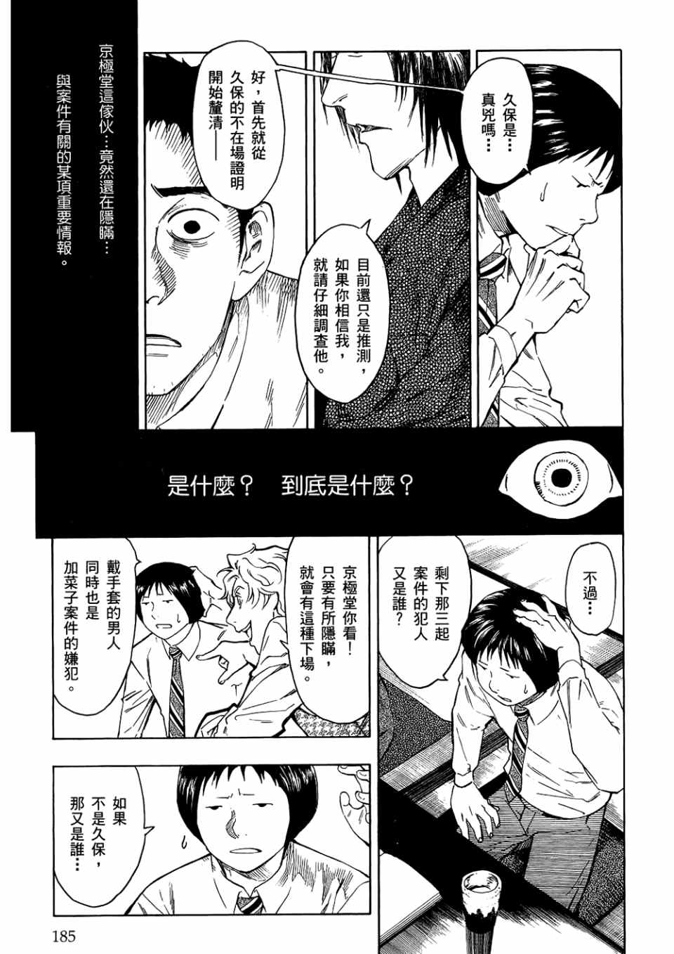 《魍魉之匣》漫画 03卷