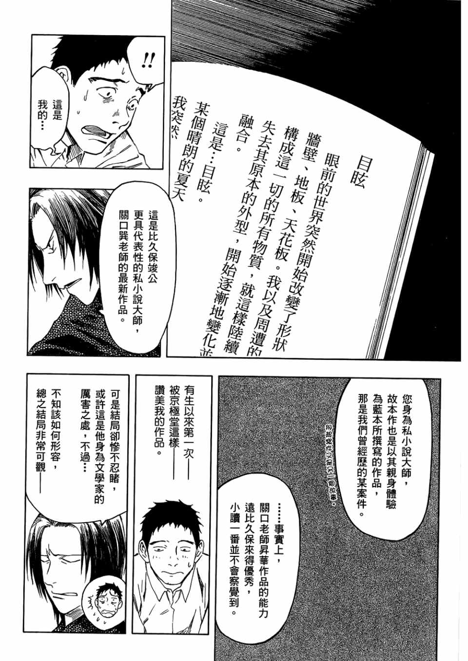 《魍魉之匣》漫画 03卷