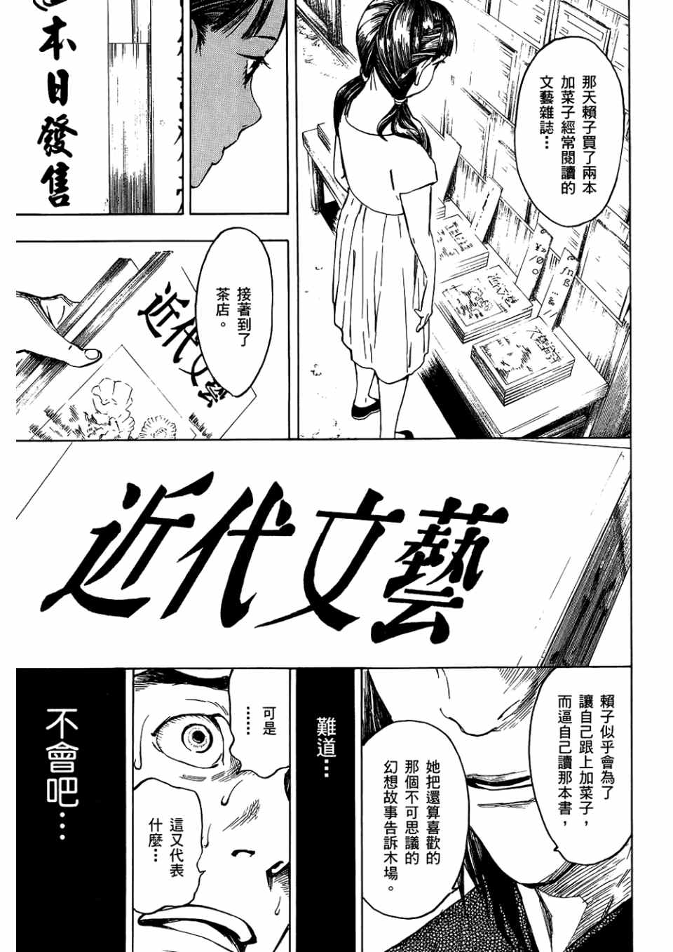 《魍魉之匣》漫画 03卷