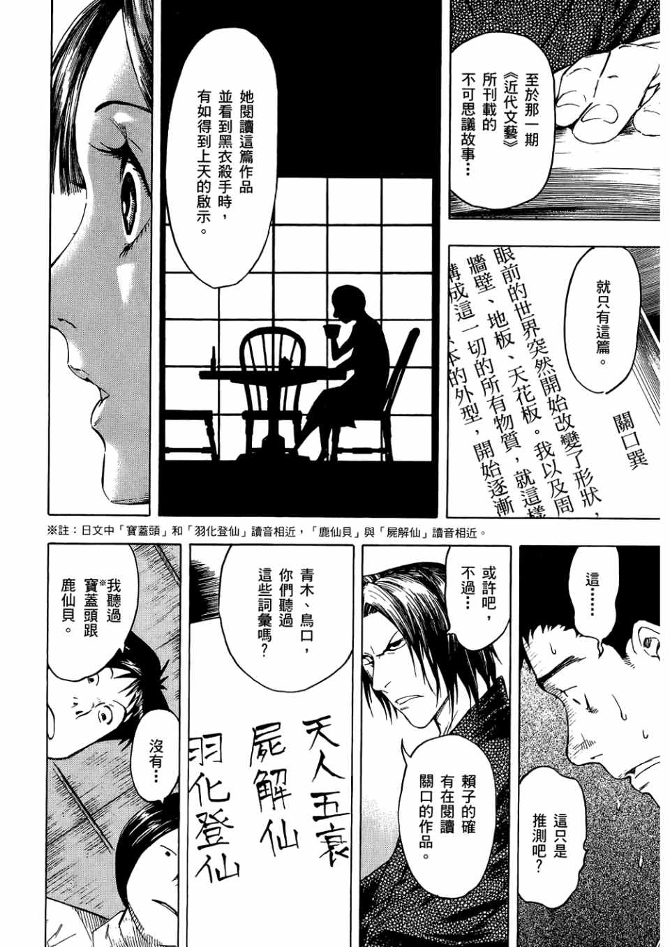 《魍魉之匣》漫画 03卷