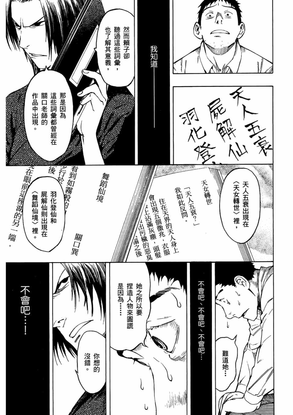 《魍魉之匣》漫画 03卷