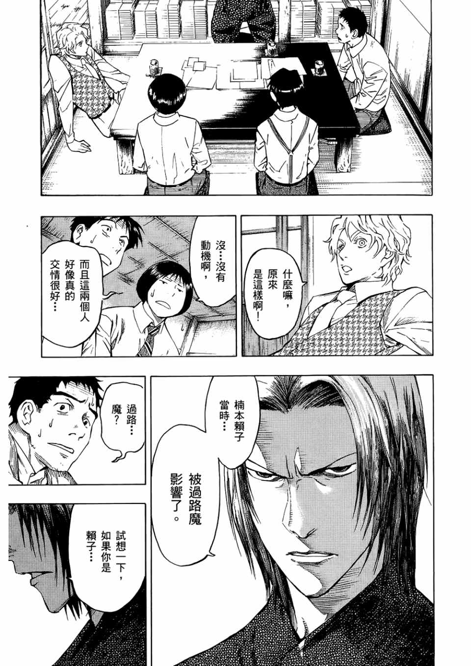 《魍魉之匣》漫画 03卷