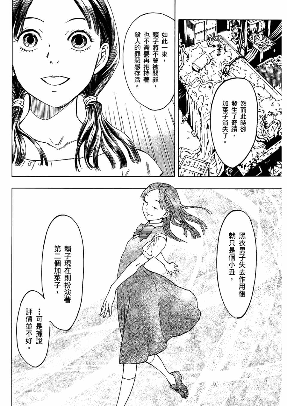 《魍魉之匣》漫画 03卷