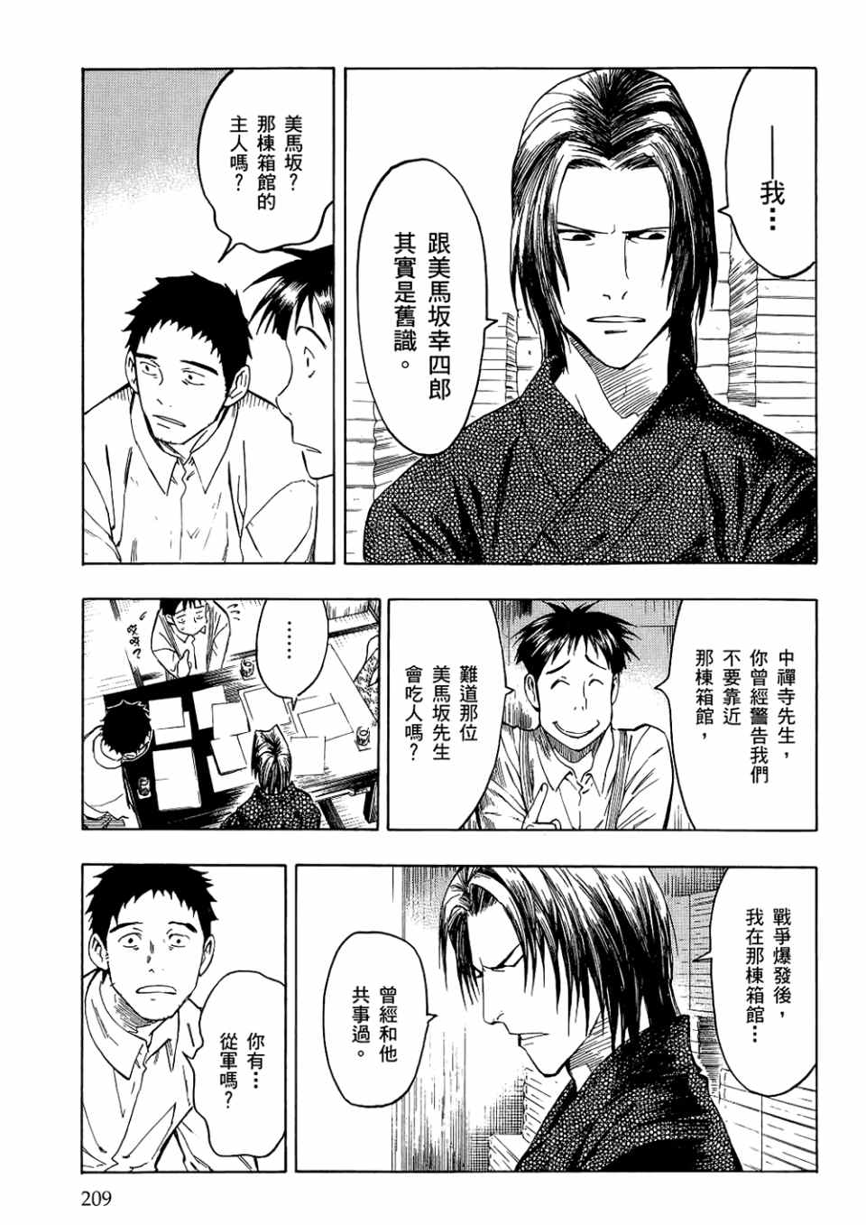 《魍魉之匣》漫画 03卷