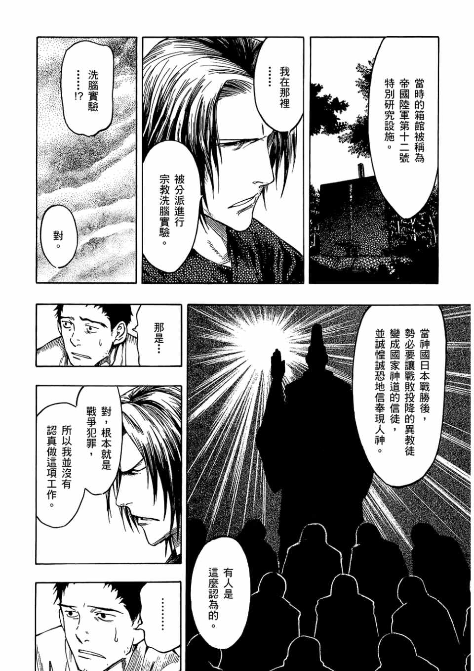 《魍魉之匣》漫画 03卷