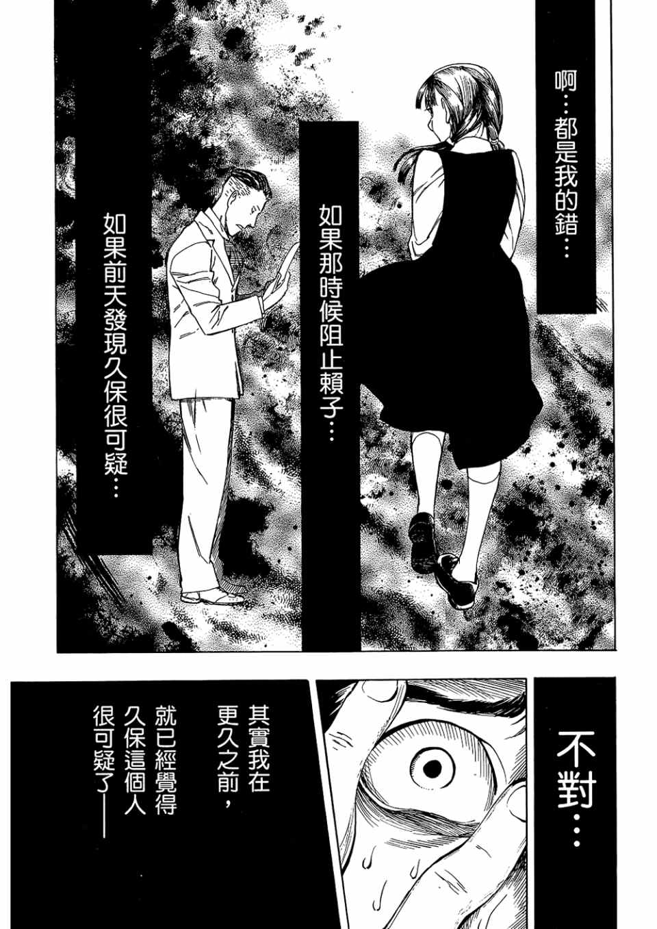 《魍魉之匣》漫画 03卷