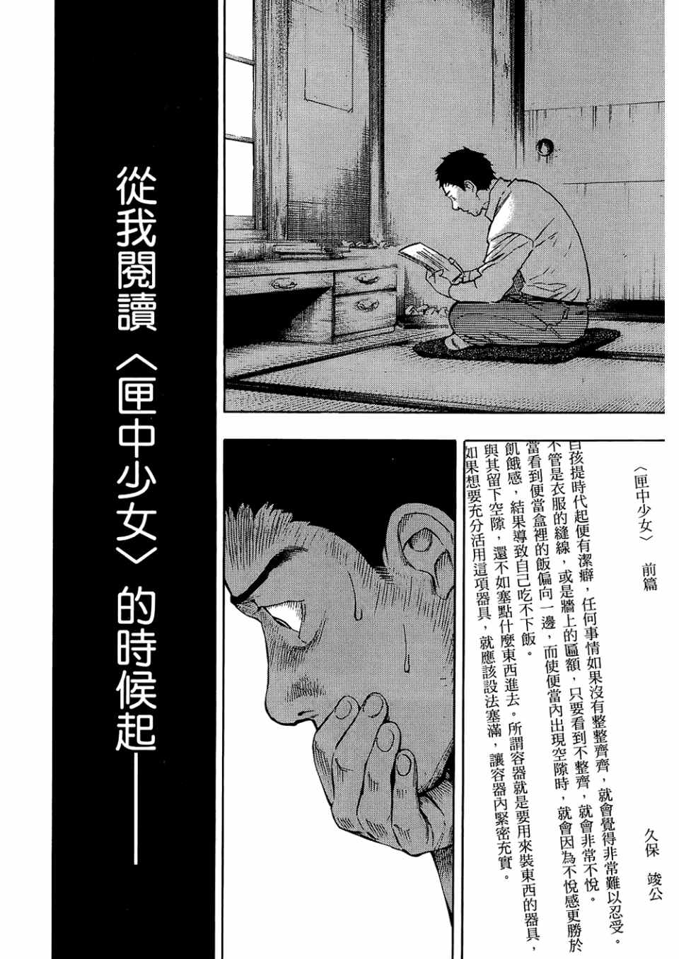 《魍魉之匣》漫画 03卷