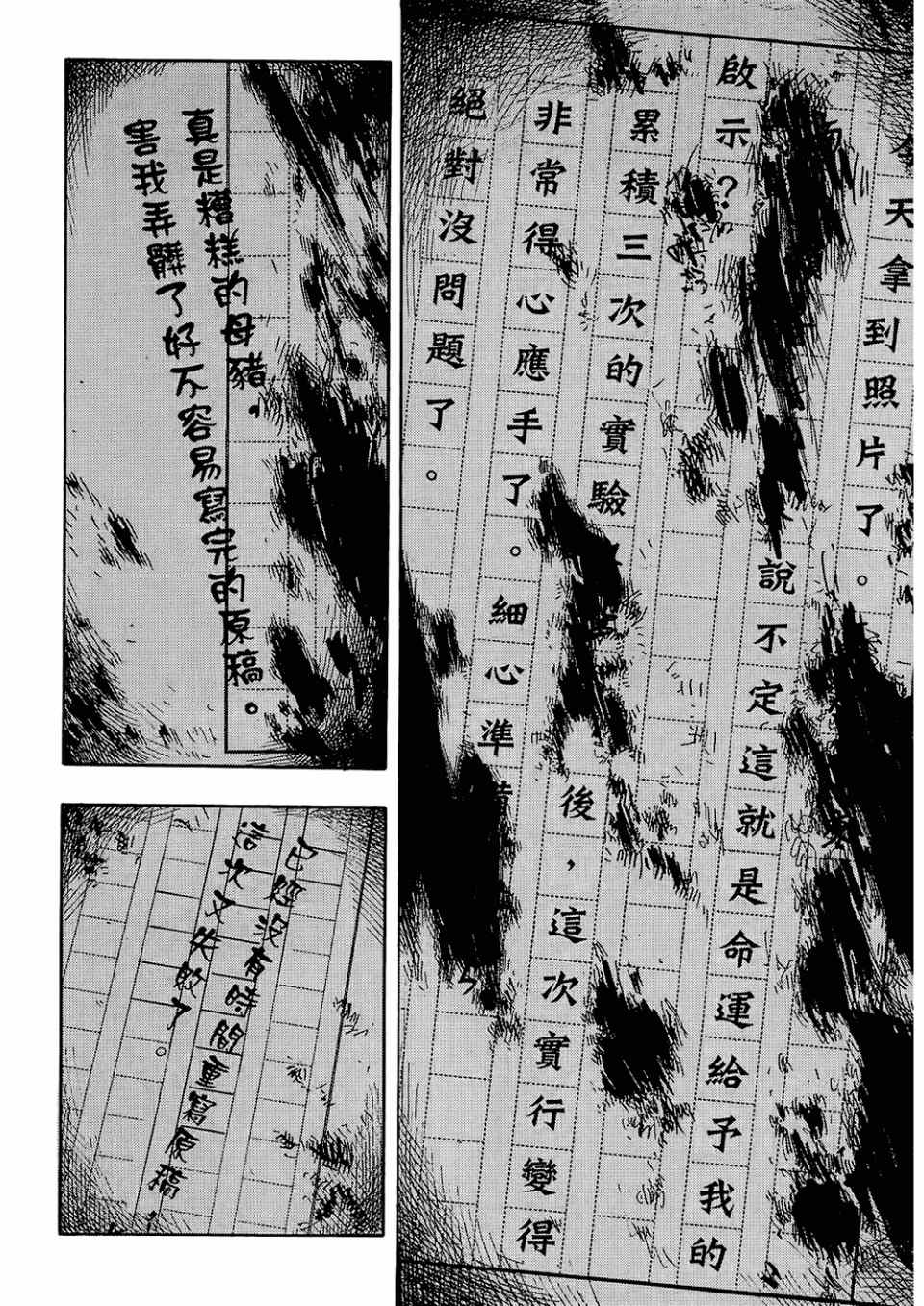 《魍魉之匣》漫画 03卷