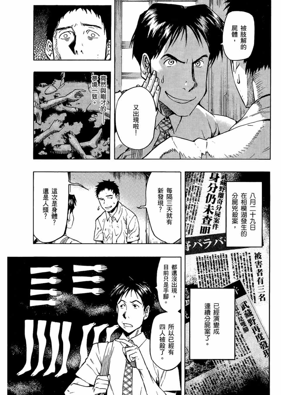 《魍魉之匣》漫画 02卷