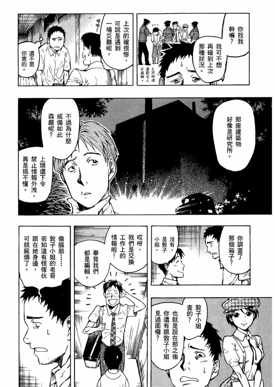 《魍魉之匣》漫画 02卷