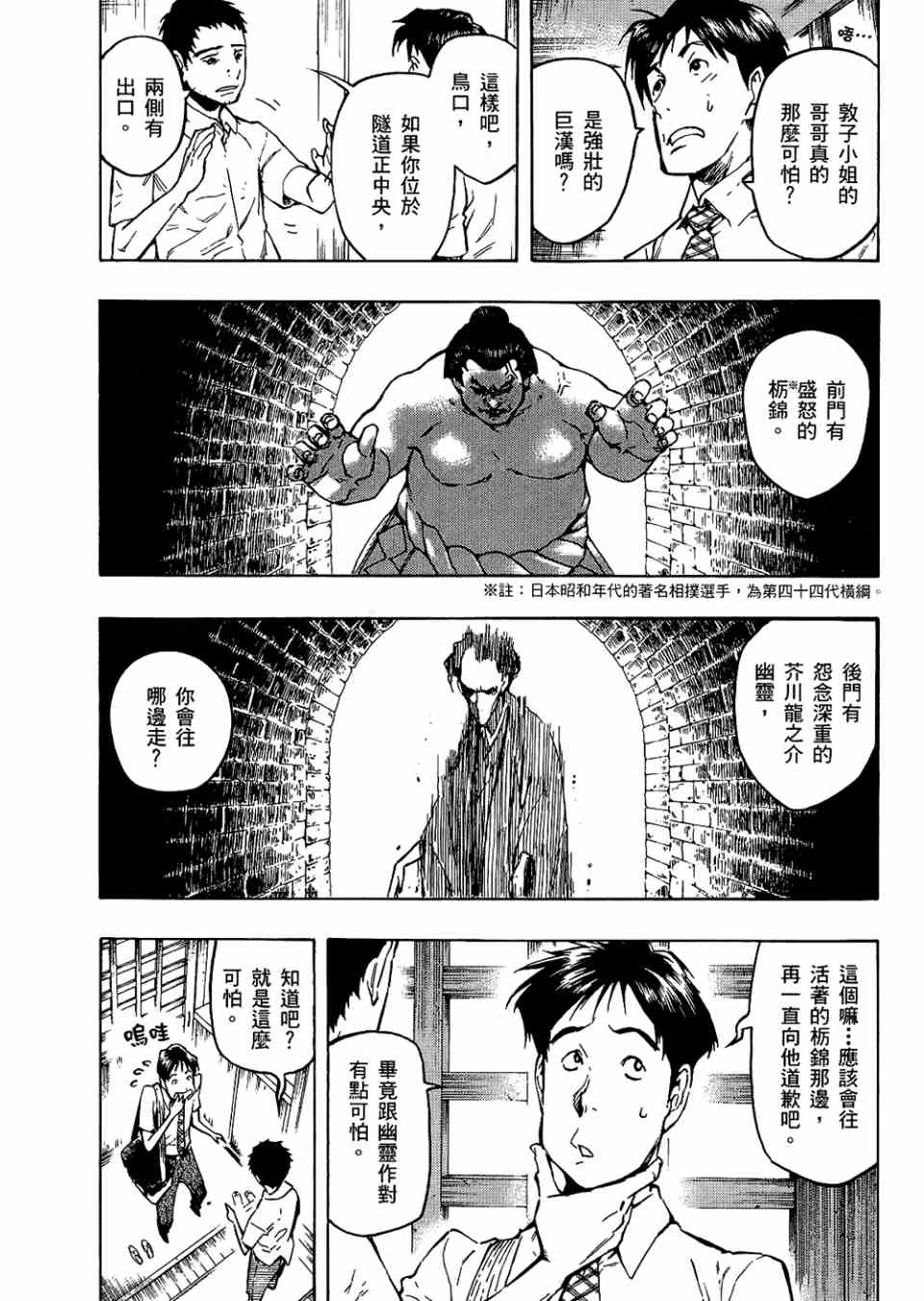 《魍魉之匣》漫画 02卷