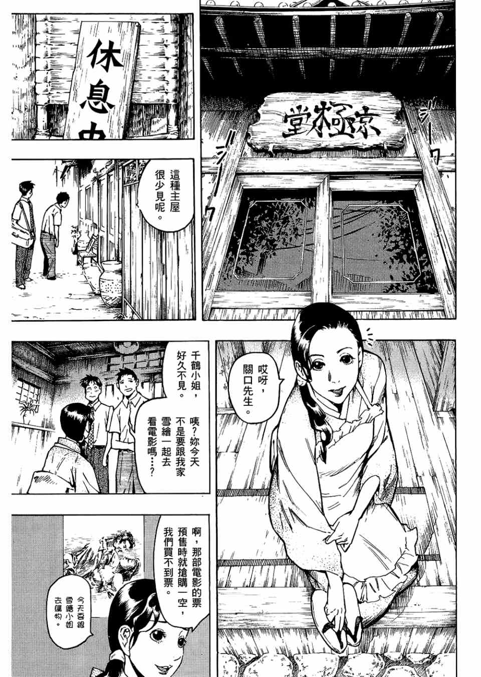 《魍魉之匣》漫画 02卷