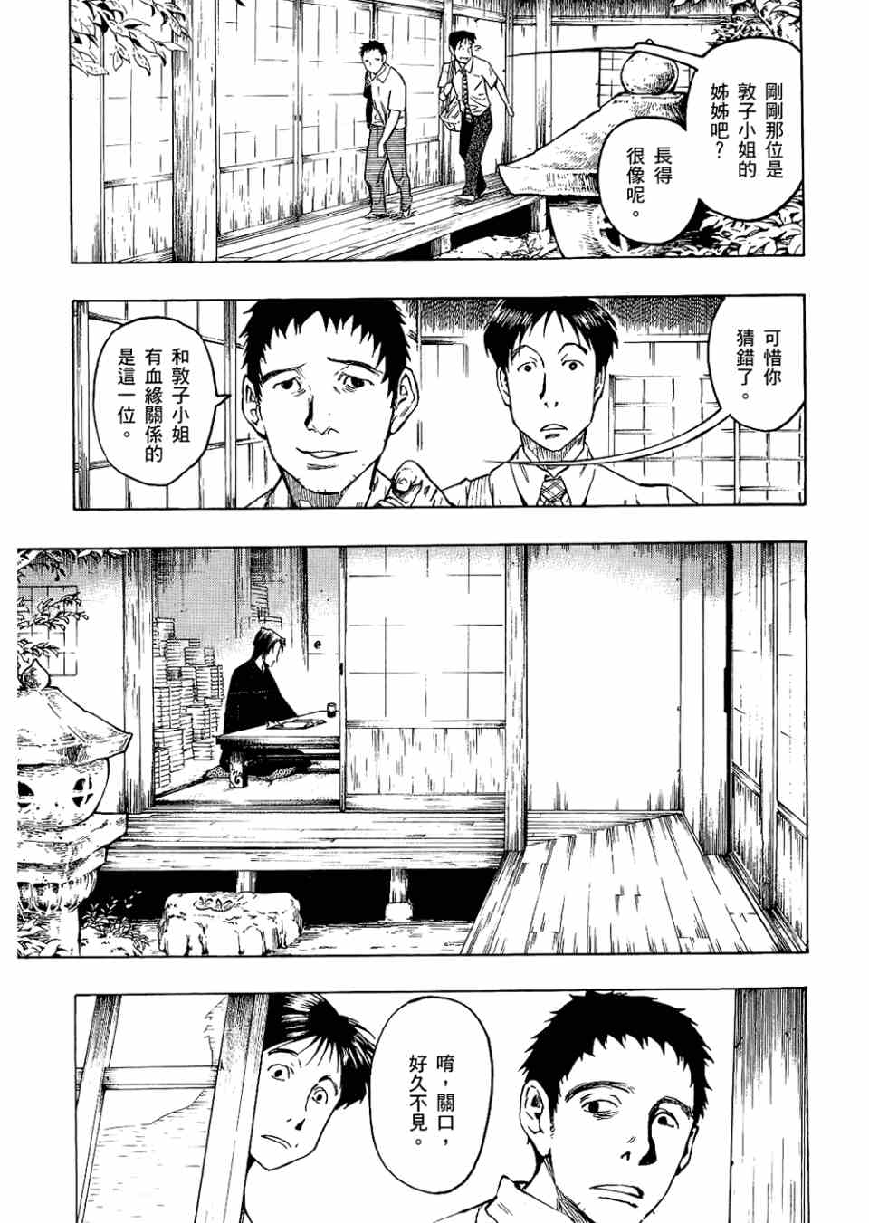 《魍魉之匣》漫画 02卷