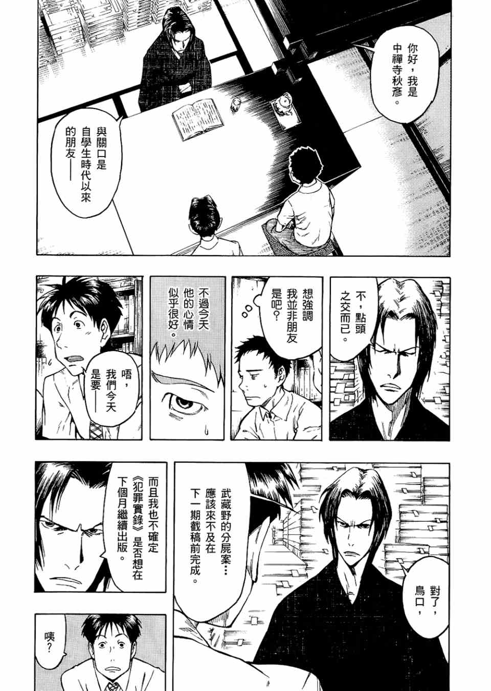 《魍魉之匣》漫画 02卷