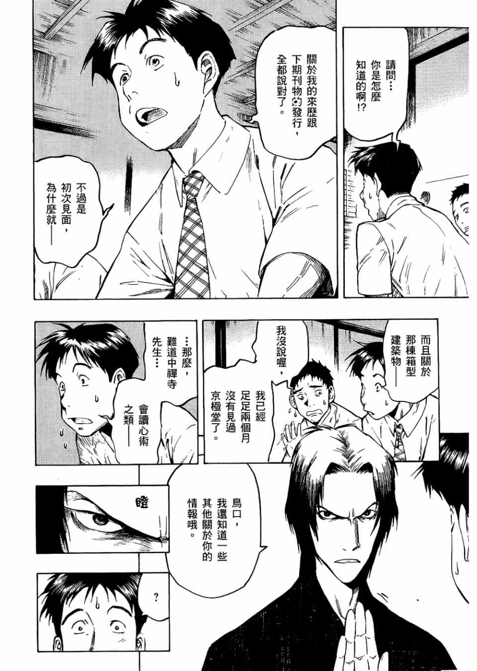 《魍魉之匣》漫画 02卷