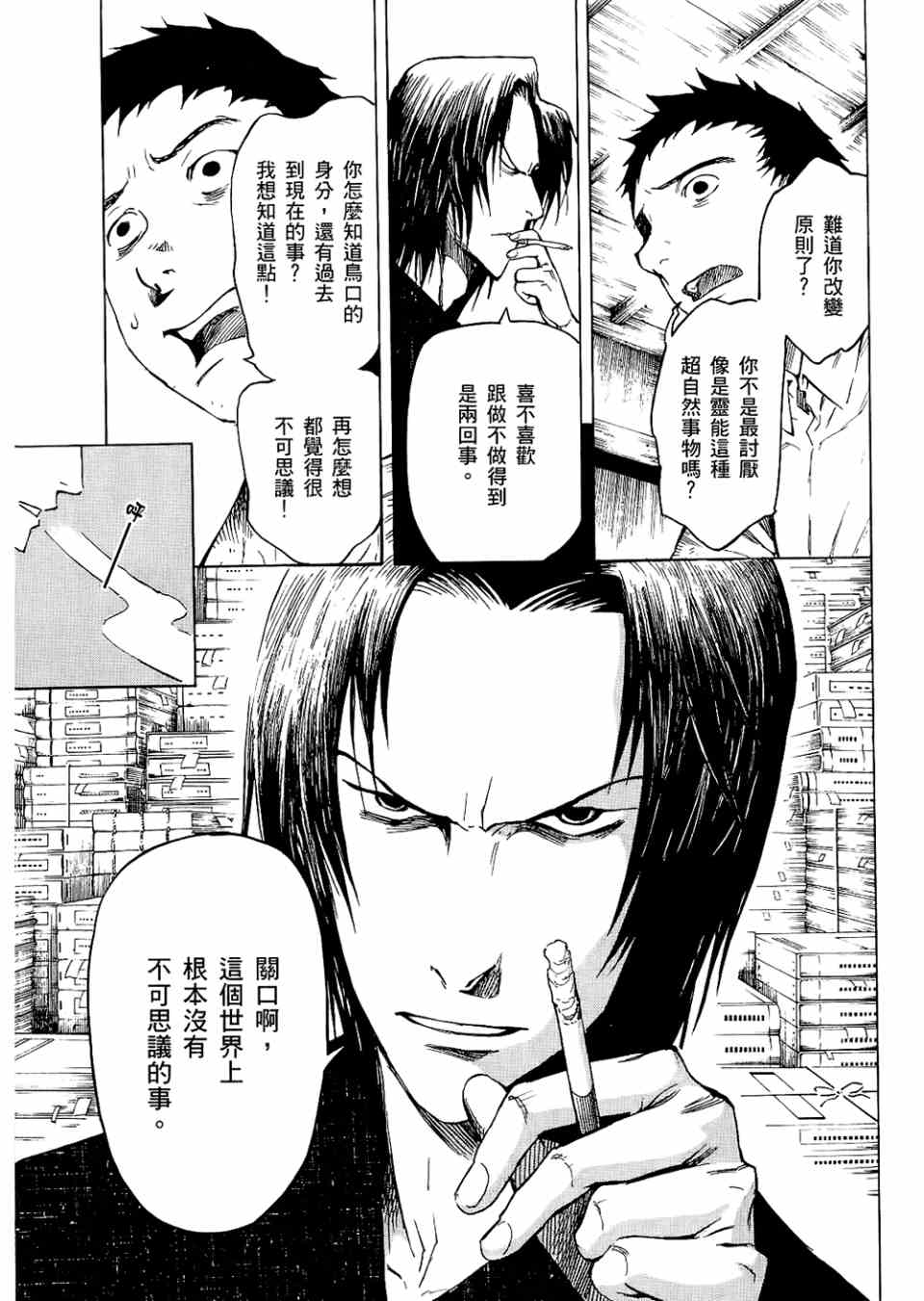 《魍魉之匣》漫画 02卷