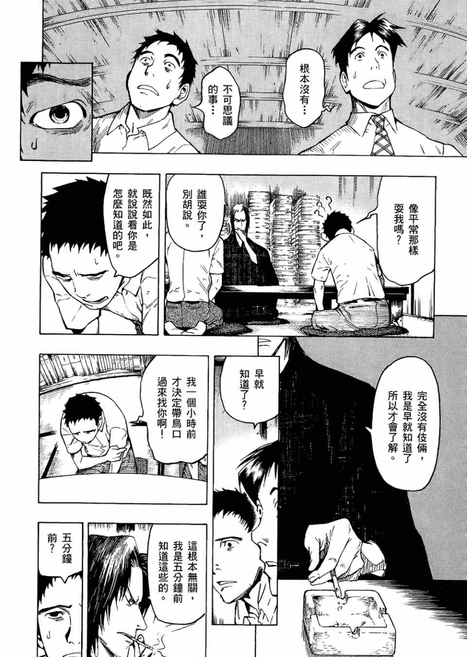 《魍魉之匣》漫画 02卷